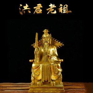 纯铜洪君老祖坐佛铜像三清始祖道教神像鸿钧老祖鸿运老祖家居供奉
