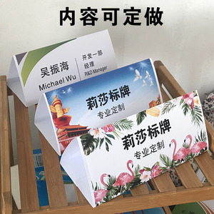 定制席位卡台卡名字姓名牌桌牌纸质三角桌签会议牌微商年会签到牌