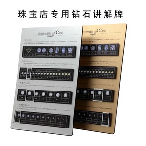 人工拉丝金色面板钻石4c讲解牌国际标准展示牌销售钻戒适用