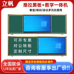 立帆触摸教学一体机推拉黑板学校中小学课室纳米绿板幼儿园电视机