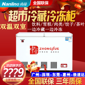 中雪bcd-180/258/328升小冰柜 卧式双温冷藏柜冷冻柜啤酒饮料冷柜