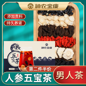 神农金康五宝茶男人持久非养肾调理茶花茶组合玛卡枸杞茶男肾茶