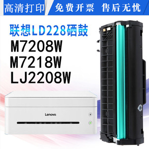 006人付款淘宝原装 联想小新ld228 7208 硒鼓m7208w 7218w 7208 2208w