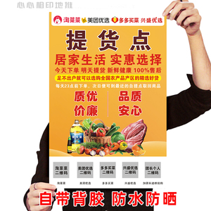 美团优选自提点淘菜菜社区团购海报防水防晒墙粘贴纸兴盛多多买菜
