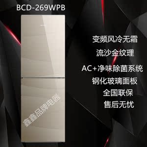 MeiLing/美菱 BCD-269WPB/270WPB/311WPB两门变频风冷无霜冰箱