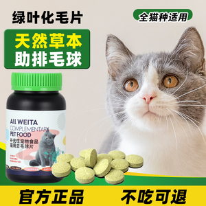 正品猫咪毛球片宠物祛毛球卫士催吐毛球猫草片化毛膏片