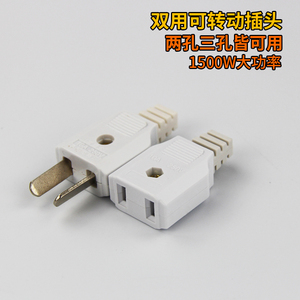 接线插头公母对接家用