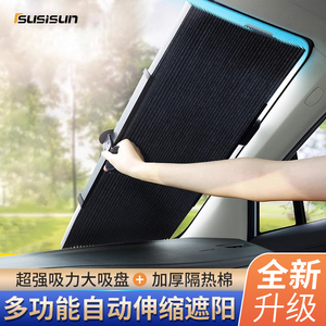 汽车遮阳帘自动伸缩式隔热神器防晒车载车用前后挡风玻璃板罩夏季