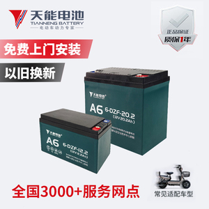 天能电池电动车铅酸蓄电瓶48V20AH72V20A60V32A三轮车超威12A45A