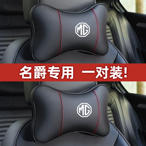 名爵MG5 MG6 ZS汽车头枕护颈枕车载座椅腰靠枕头车内装饰用品改装