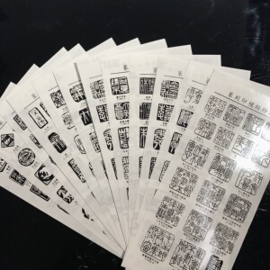 81125人付款淘宝初学者篆刻转印贴膜印石印模贴片转印贴刻章工具书法