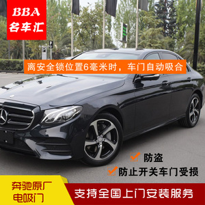 奔驰e300l电吸门