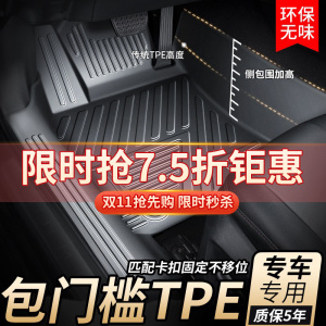 TPE汽车脚垫全包围专车专用2023新款车内定制地垫车垫子丝圈脚垫