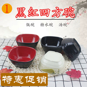 黑红双色四方碗塑料小碗粥碗调料汤碗饭店餐厅火锅店密胺黑色方碗