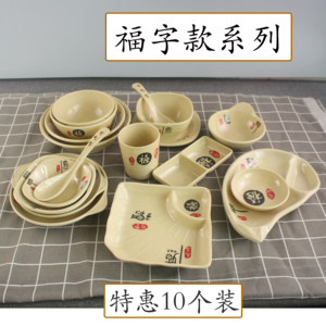 十个装福字四方饭碗汤碗塑料圆形火锅小吃盘密胺粥碗调料勺子餐具