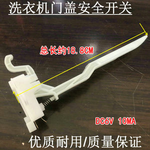 松下洗衣机门盖安全开关