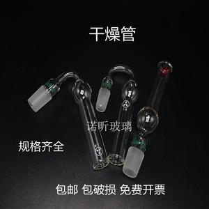 玻璃直型干燥管 斜形干燥管 弯形干燥管 具标塞19# 24# 单球加厚