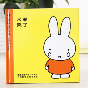 米菲绘本系列