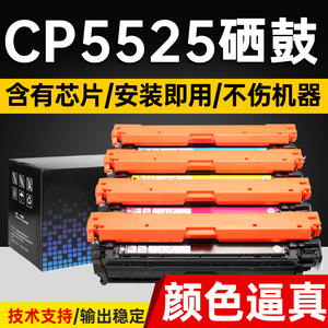 标点适用 惠普CP5525硒鼓HP CP5525dn m650A M750打印机墨盒Color LaserJet Enterprise CE270黑色5520易加粉