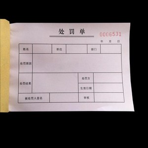 过失单 员工记录三联单 两联 处罚3联 2联记录三联罚款过失二联