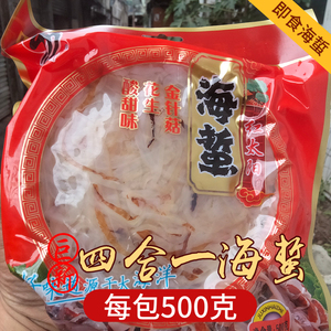 巨新4合1即食野生海蜇丝海鲜凉拌菜一包500 克【厂家直销】温州