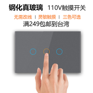 110V美式台湾触摸开关智能家用墙壁触控感应面板单火线钢化玻璃