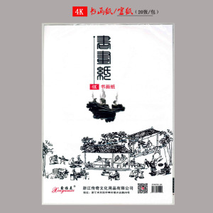 鑫雅美4K宣纸书画纸水墨画纸书法纸绘画纸20张/包