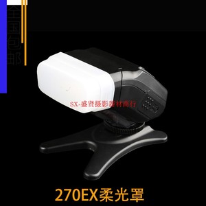 唯卓JY610II柔光罩 兼容佳能270EX单反相机闪光灯柔光罩 270EX II