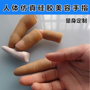人体仿真假肢手 硅胶手指 美容手指手套 假手指套硅胶(定制手指
