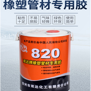 双达820胶水橡塑保温棉管材专用胶粘剂快干强力不腐蚀黑色大桶