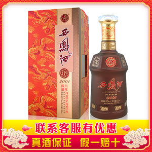 52度西凤六年陈酿酒/西凤6年/六年西凤酒/6年西凤酒/西凤畅销酒