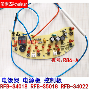 荣事达电饭煲配件rfb-s4018 s5018 s4022电源板 主控制板 显示板