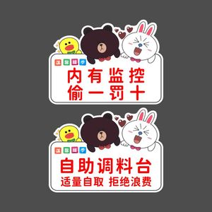 亚克力内有监控偷一罚十小心烫伤自助调料台餐厅提示标识贴牌定制