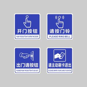 亚克力内有监控请按门铃开门出门按钮请主动刷卡进出提示标识贴牌