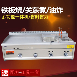 商用燃气扒炉炸锅关东煮一体机手抓饼机器铁板烧设备油炸锅组合炉