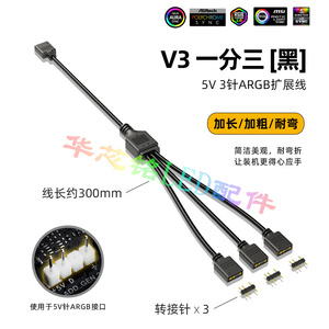 主板RGB灯光同步分线器12V 4Pin RGB/5V 3Pin ARGB延长线扩展线