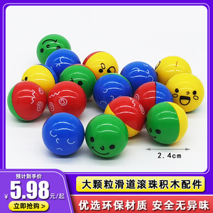 大颗粒积木球球零配件百变滑道滚珠轨道管弹珠小圆球拼装玩具滚球