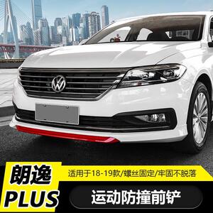 适用18-21朗逸plus前铲改装15-17款abt前唇防撞大小包围前杠后唇
