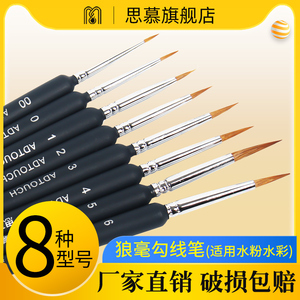 水粉 丙烯画 系列狼毫勾线笔 G1220勾线笔 颜料描边画笔 单支售