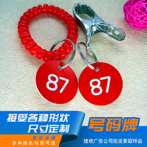 定制号码牌麻辣烫 叫号牌 饭店餐饮数字牌 桑拿牌 寄存夹子包邮