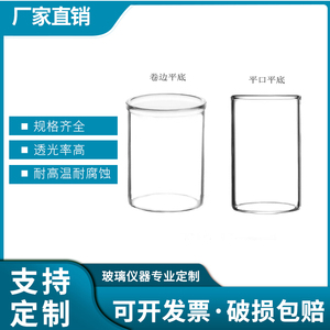 平口卷口实际胶质杯高硼硅耐腐蚀GB-T8019-2008喷射蒸发胶质杯