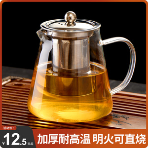 玻璃茶壶内置滤网茶水分离茶杯加厚耐高温可明火直烧茶壶家用水壶