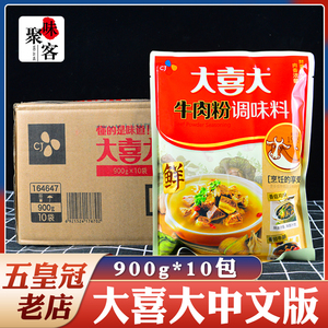 中文大喜大牛肉粉整箱900gx10包商用袋装韩国麻辣烫调料烹饪汤料