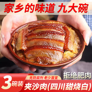 四川正宗夹沙肉450g熟食芽菜扣肉咸烧白甜烧白成都碗装速食半成品