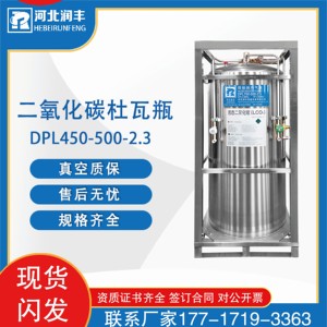 液态二氧化碳杜瓦瓶 500升不锈钢压力容器 液化气瓶液氮罐2.3MPa