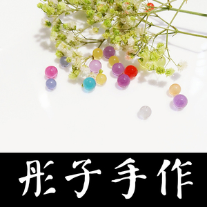 手工饰品diy水晶滴胶uv胶封入物果冻色无孔珠星空球封入物