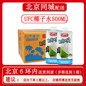 泰国进口UFC椰子汁 100%纯椰子水饮料500ml*12盒 整箱 北京包邮
