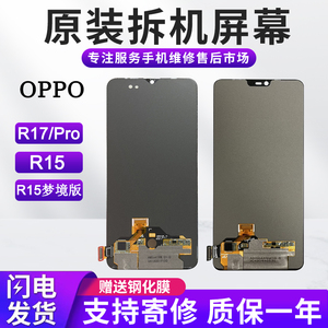 适用于OPPO R17Pro原装屏幕总成r15梦境版拆机屏R17内外显示液晶