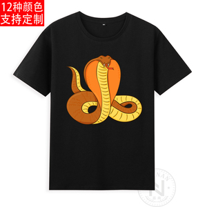 纯棉十二生肖属蛇黄金眼镜蛇黑曼巴毒蛇短袖t恤成人衣服有儿童装