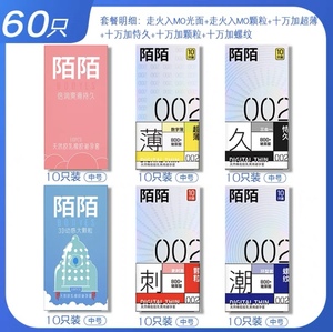 陌陌避孕套走火入mo光面超薄颗粒水润超滑持久裸入感男用官方正品